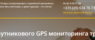 Сайт, Autogps.by, Личный кабинет