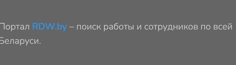 Сайт, Rdw.by, Личный кабинет