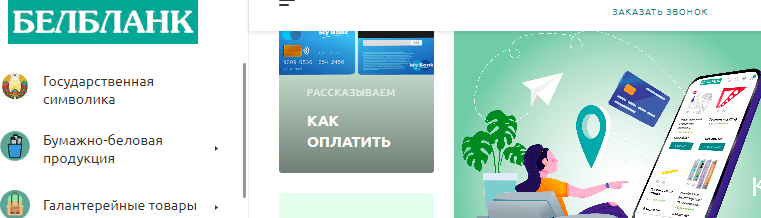 Shop-belblank.by, Личный кабинет, Каталог, Сайт