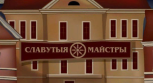 Где в Минске купить сувениры? Галерея «Славутасць»